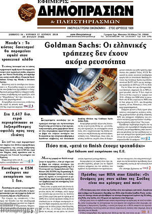 Πρωτοσέλιδο Εφημερίς Δημοπρασιών