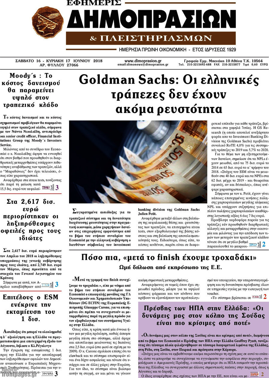 Εφημερίς Δημοπρασιών