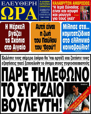 Πρωτοσέλιδο εφημερίδας Ελεύθερη ώρα - protoselida