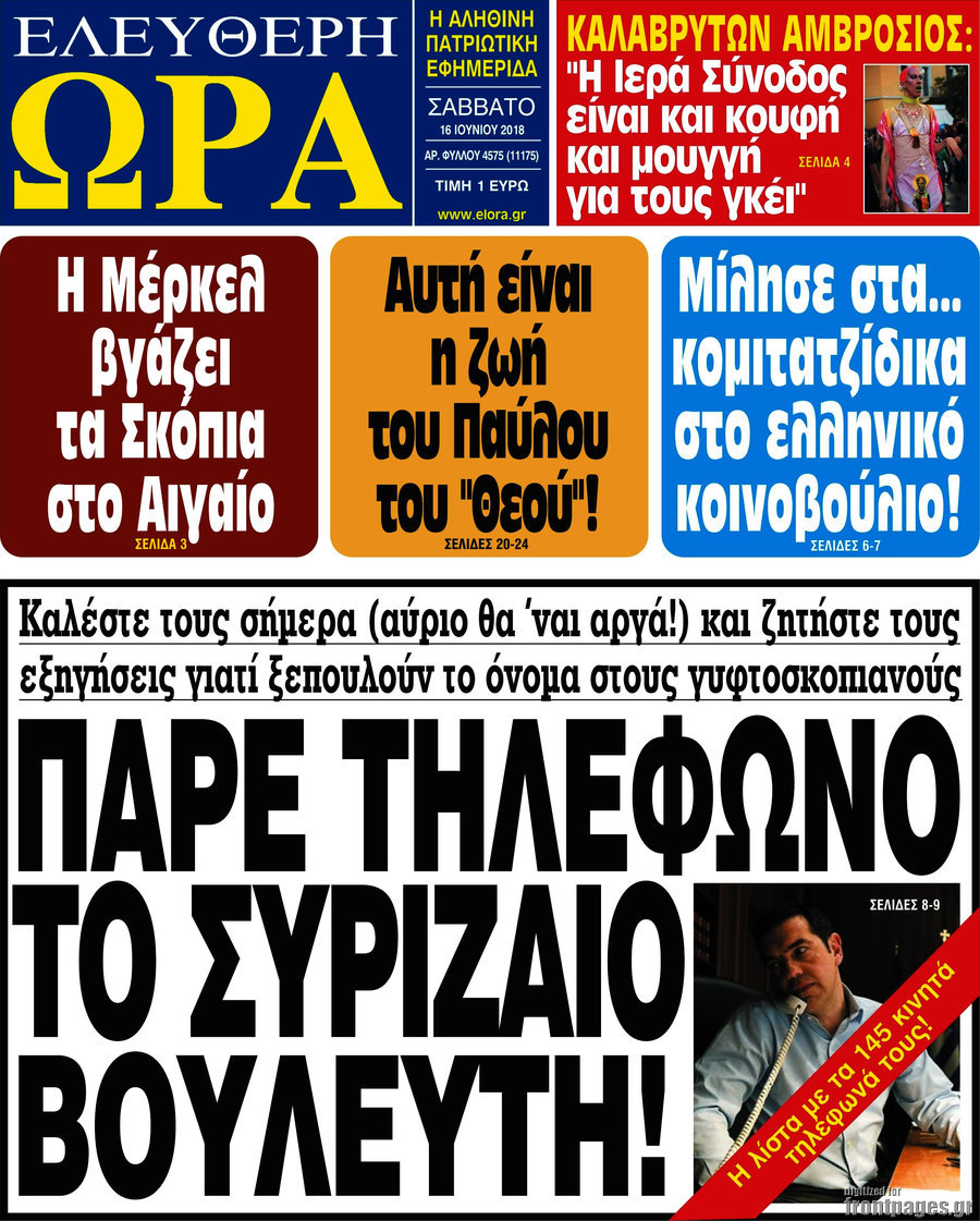 Ελεύθερη ώρα