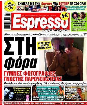 Πρωτοσέλιδο εφημερίδας Espresso - protoselida