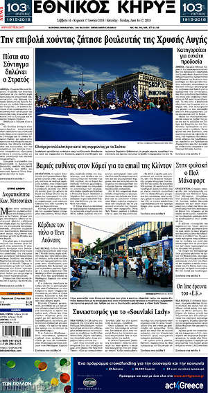Πρωτοσέλιδο Εθνικός Κήρυξ