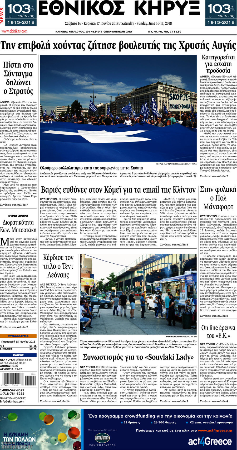 Εθνικός Κήρυξ