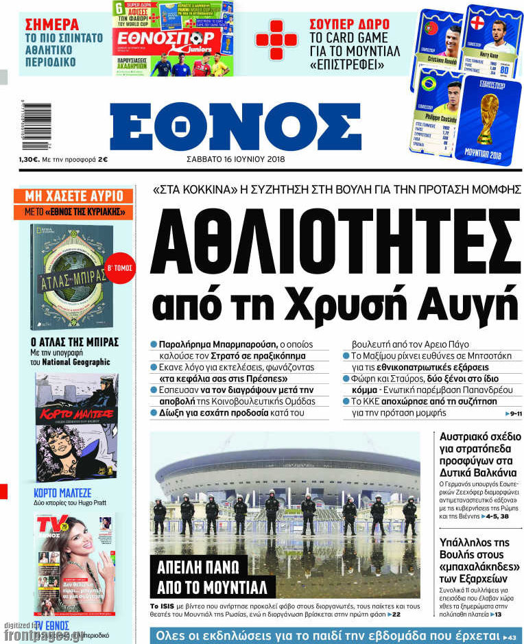 Έθνος