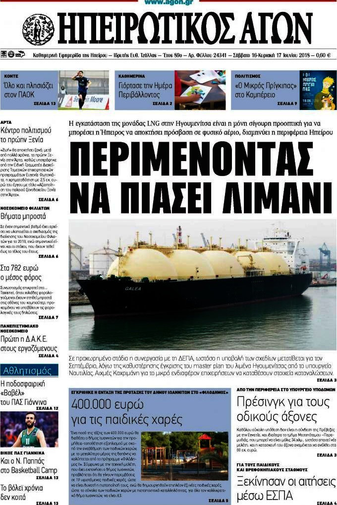 Ηπειρωτικός Αγών