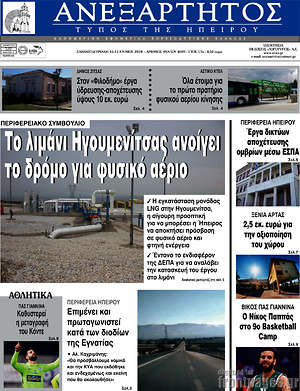 Πρωτοσέλιδο Ανεξάρτητος