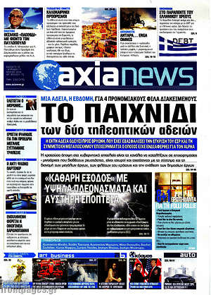 Πρωτοσέλιδο Η Αξία