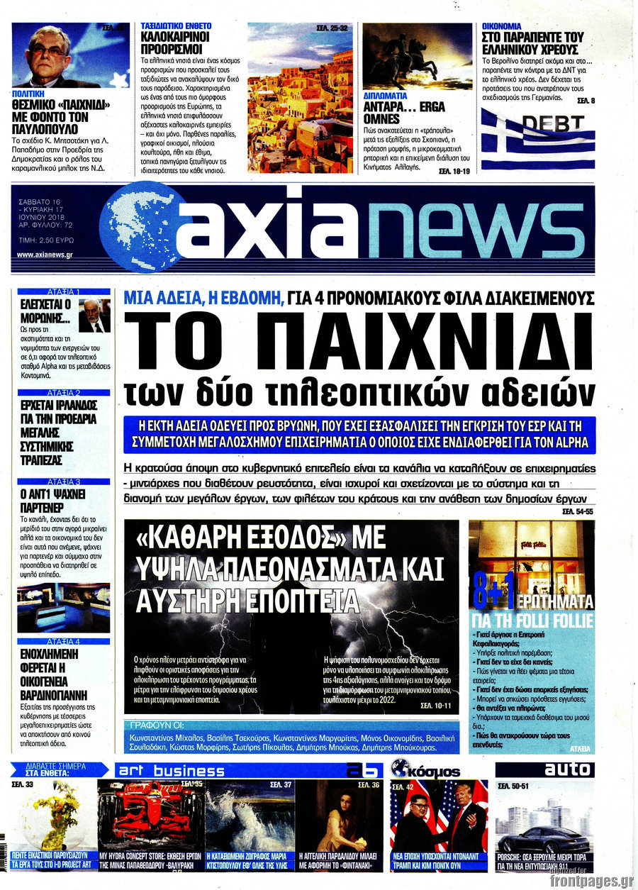 Η Αξία