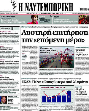 Η Ναυτεμπορική: Αυστηρή επιτήρηση την "επόμενη μέρα"