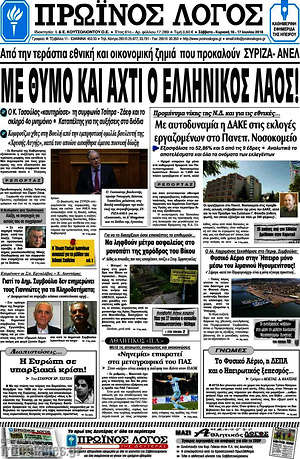 Πρωτοσέλιδο Πρωινός Λόγος
