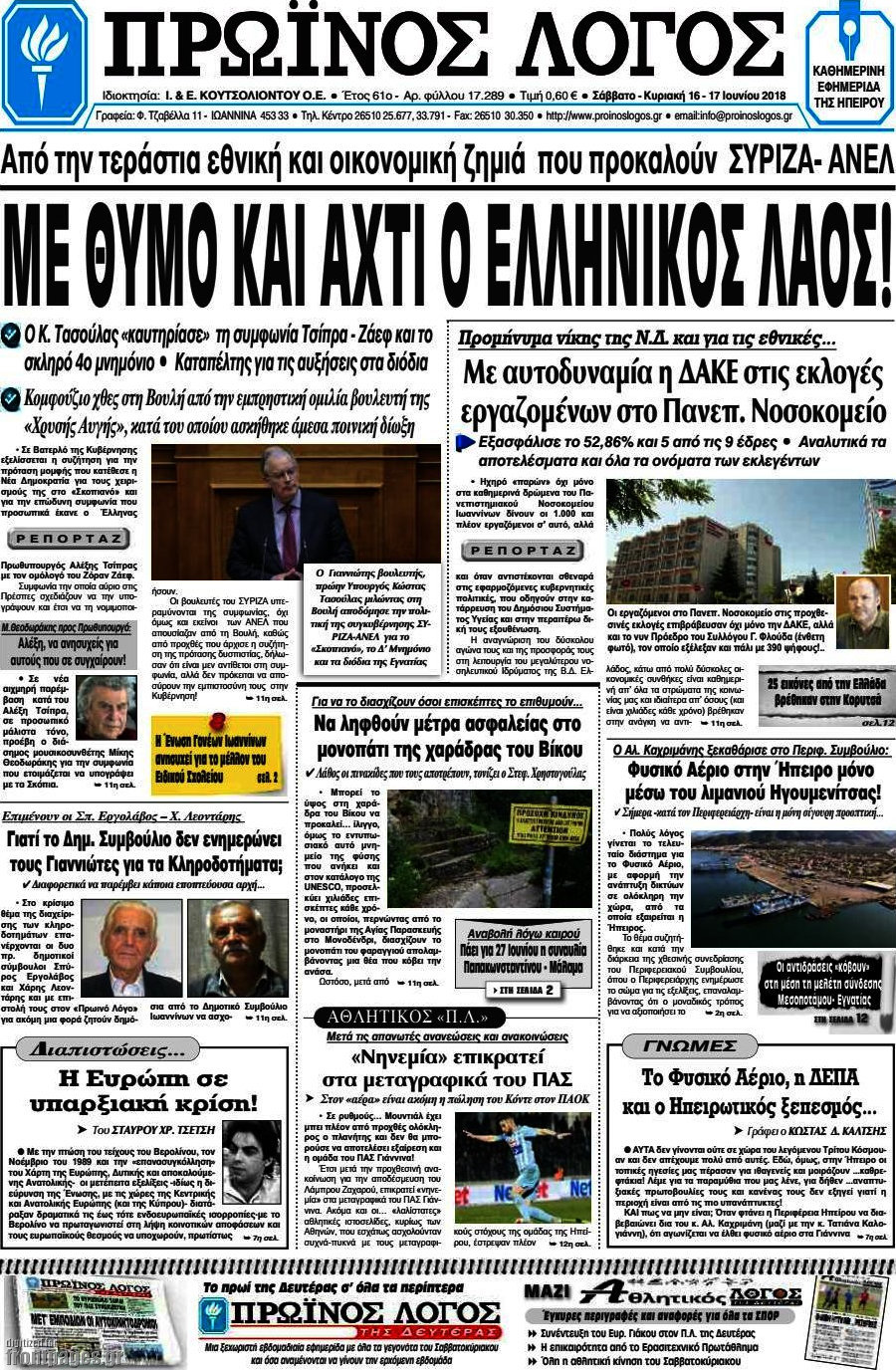 Πρωινός Λόγος