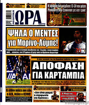 Πρωτοσέλιδο εφημερίδας Η Ώρα των Σπορ - protoselida