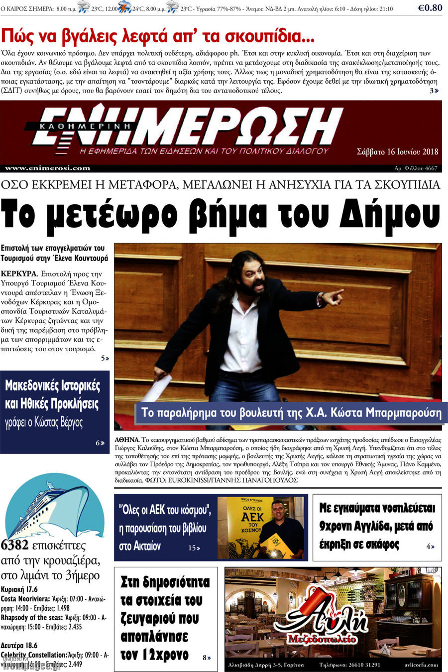 Ενημέρωση