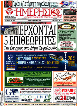 Πρωτοσέλιδο Ημερήσιος