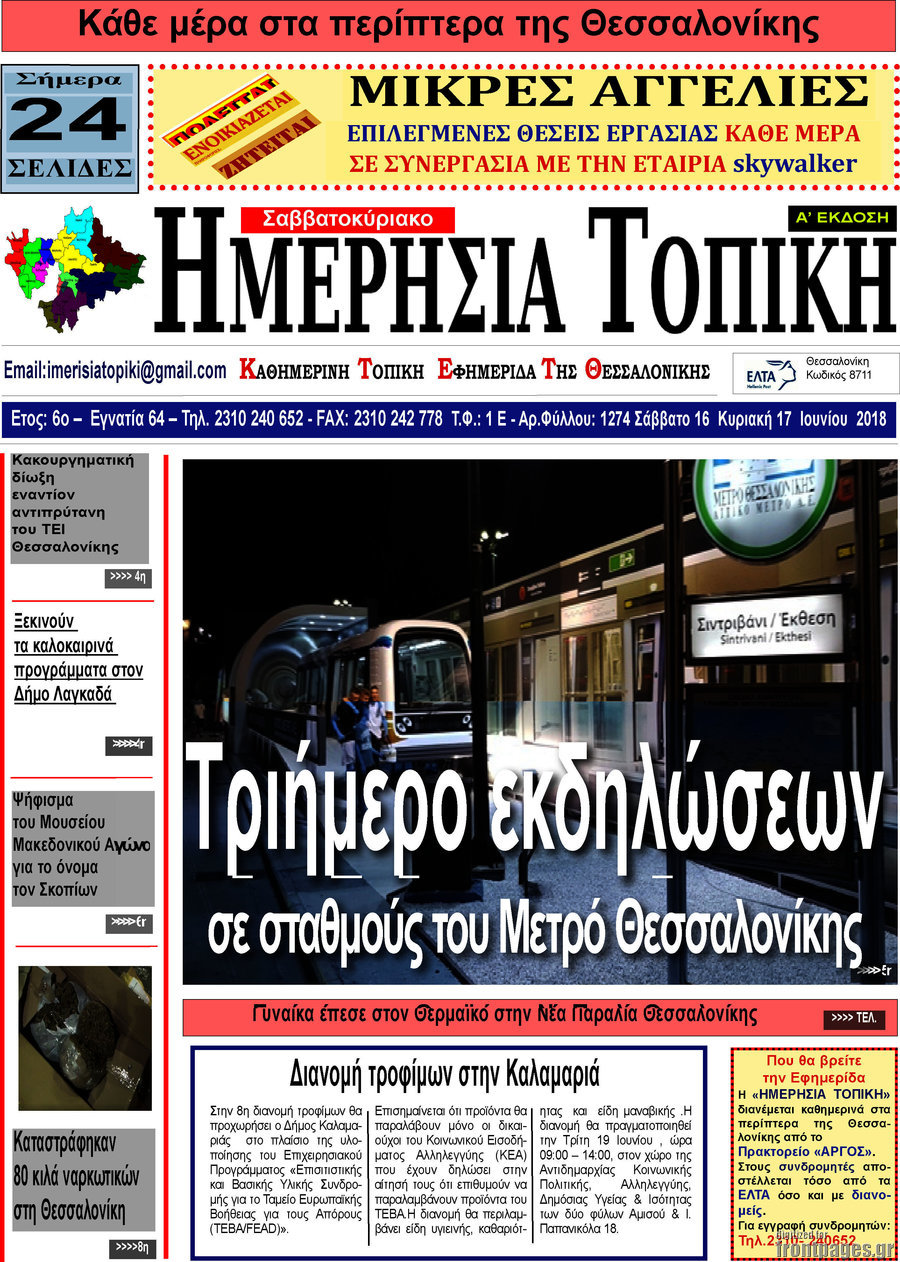 Ημερήσια Τοπική