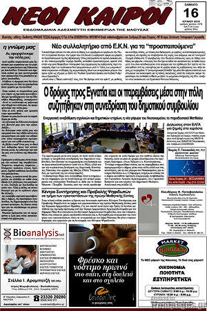 Πρωτοσέλιδο Νέοι καιροί
