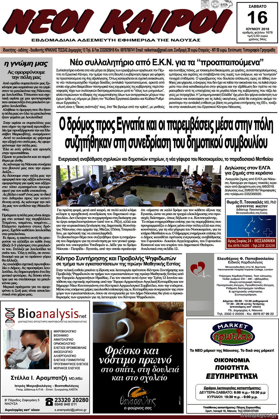 Νέοι καιροί