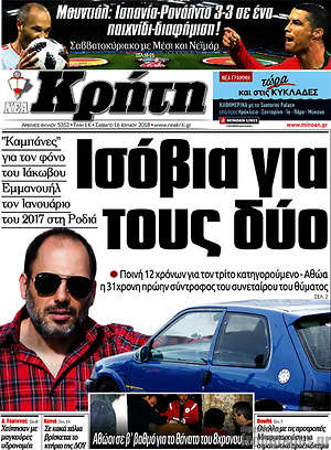 Πρωτοσέλιδο Νέα Κρήτη