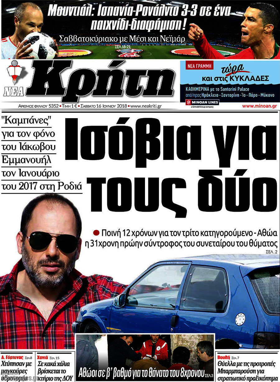 Νέα Κρήτη