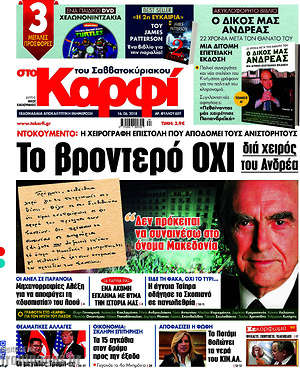 Πρωτοσέλιδο εφημερίδας στο Καρφί - protoselida