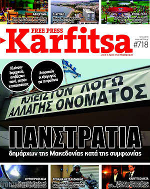 Πρωτοσέλιδο εφημερίδας Karfitsa - protoselida