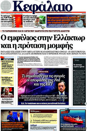 Πρωτοσέλιδο Κεφάλαιο