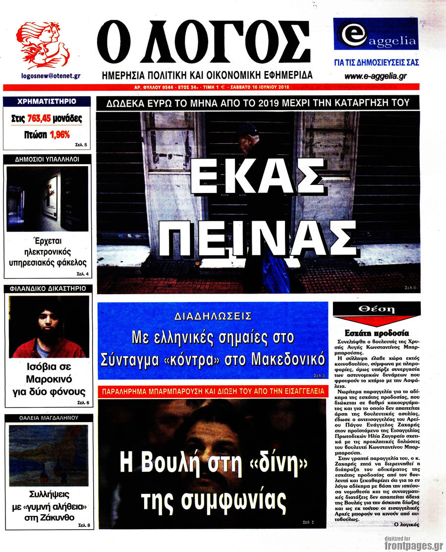 Ο Λόγος