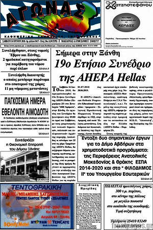 Πρωτοσέλιδο Αγώνας
