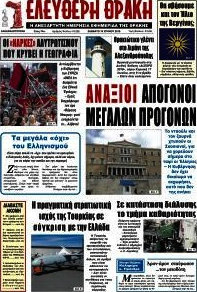 Ελεύθερη Θράκη
