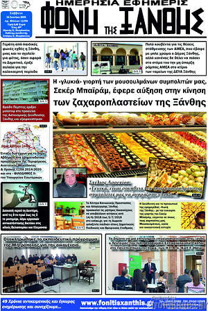 Πρωτοσέλιδο Φωνή της Ξάνθης