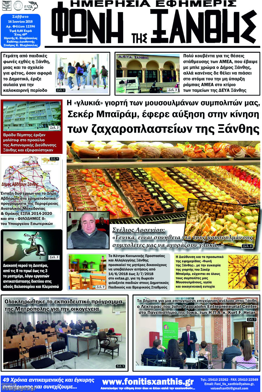 Φωνή της Ξάνθης