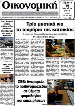 Πρωτοσέλιδο Οικονομική