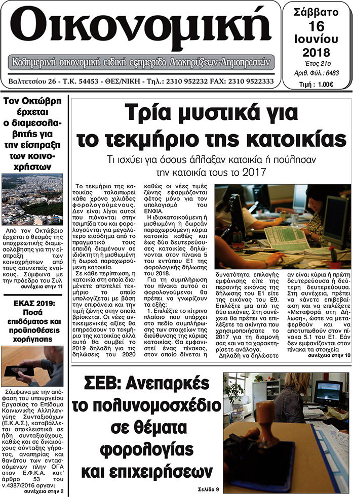 Οικονομική