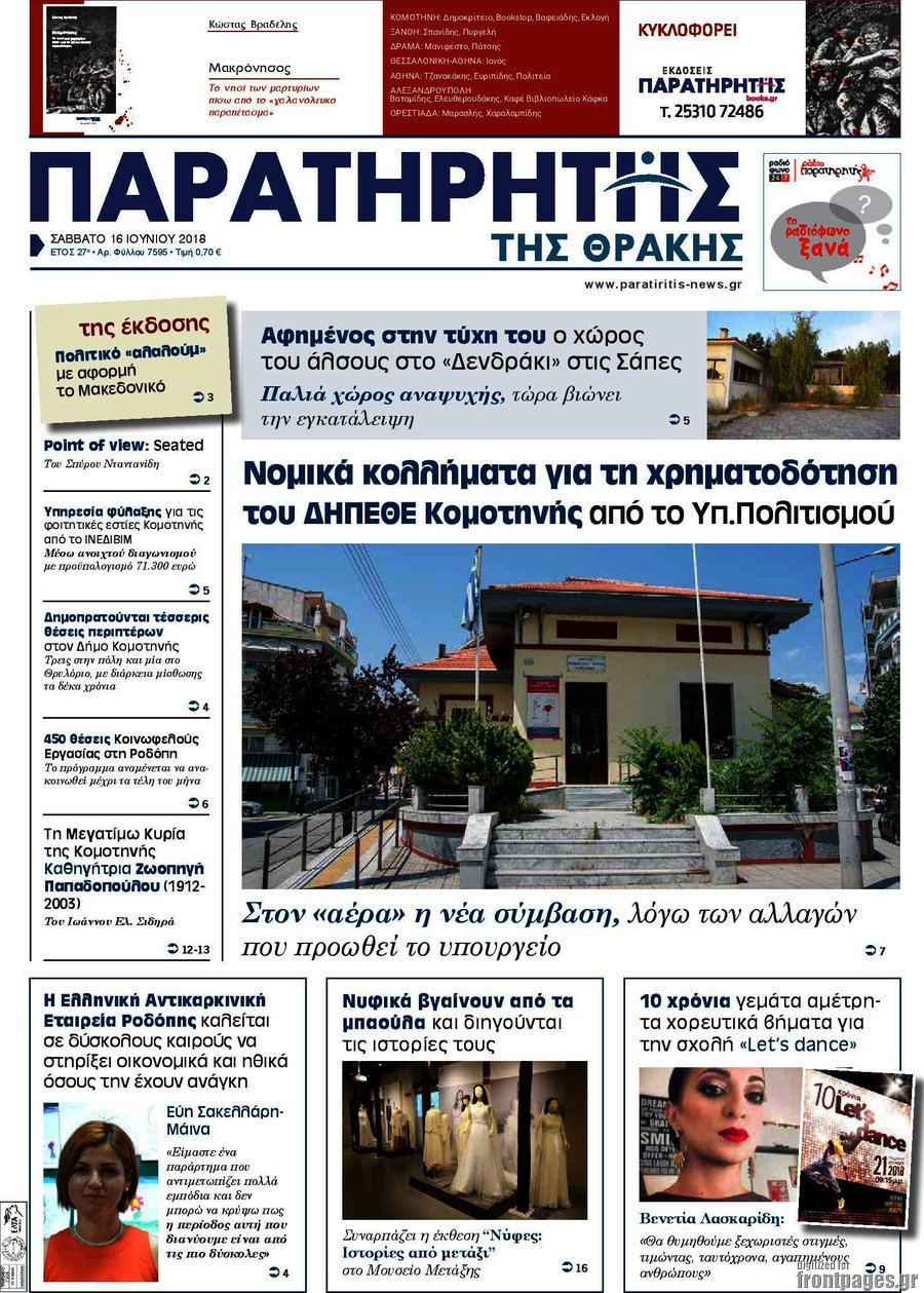 Παρατηρητής