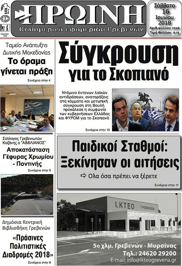 Πρωινή Γρεβενών
