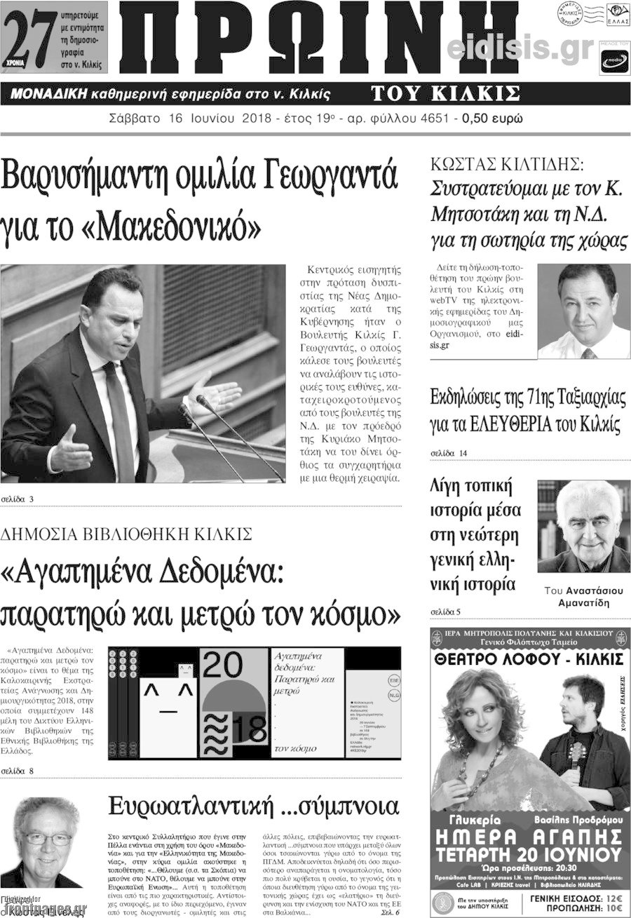 Πρωινή του Κιλκίς
