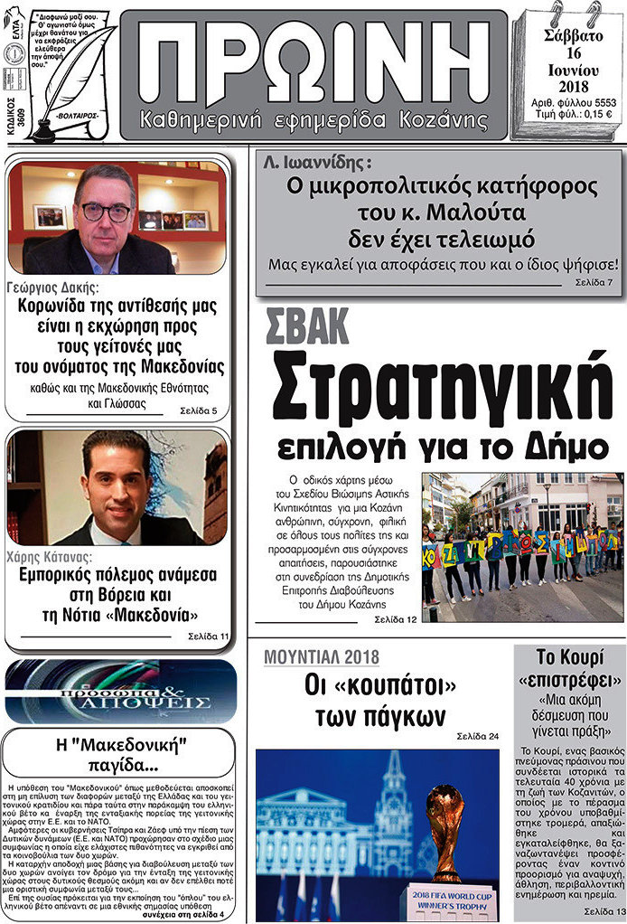 Πρωινή Κοζάνης