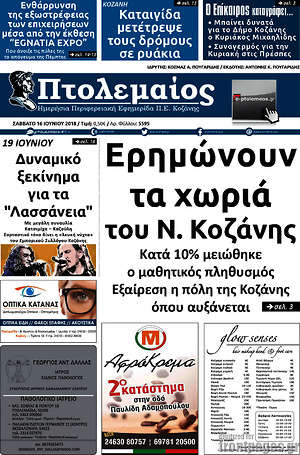 Πρωτοσέλιδο Πτολεμαίος