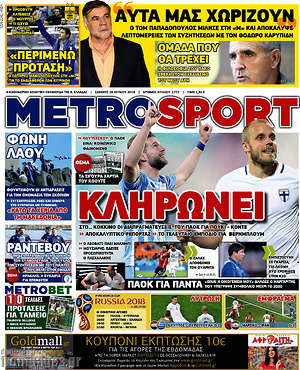 Πρωτοσέλιδο εφημερίδας MetroSport - protoselida
