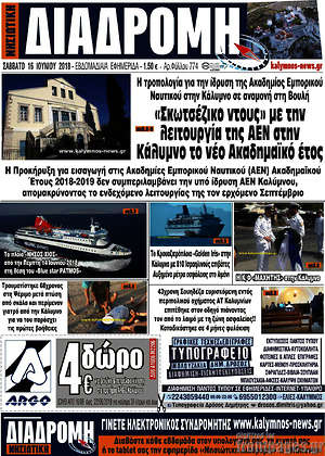 Πρωτοσέλιδο Νησιώτικη Διαδρομή