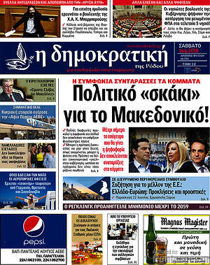 Πρωτοσέλιδο Δημοκρατική Ρόδου