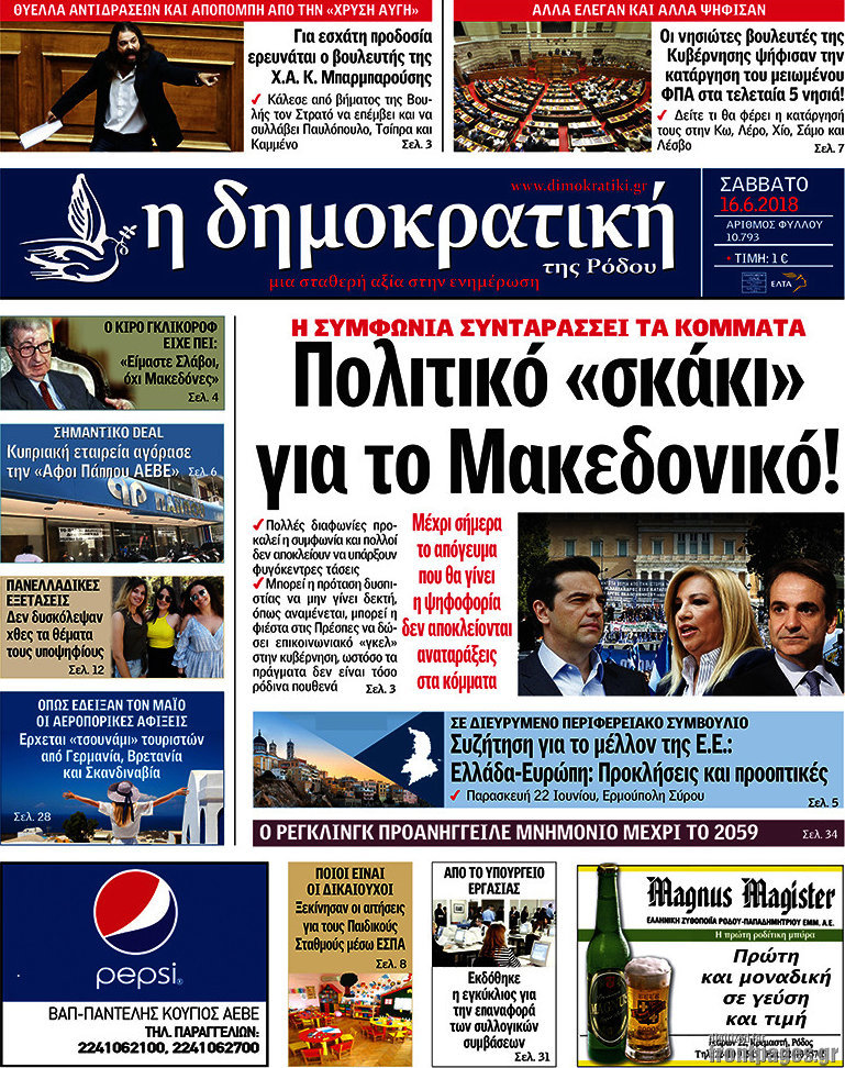 Δημοκρατική Ρόδου