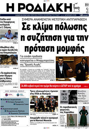 Πρωτοσέλιδο Η Ροδιακή