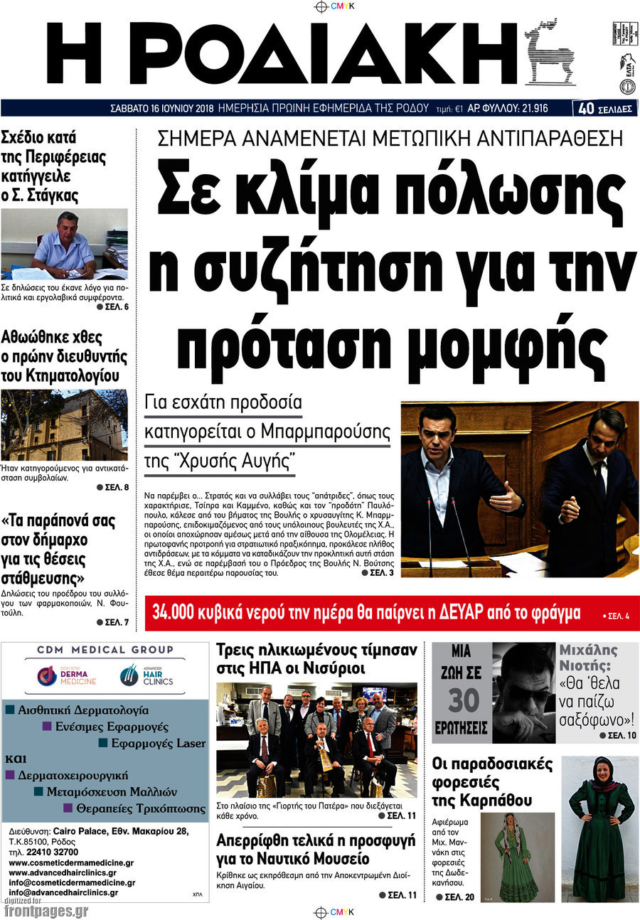 Η Ροδιακή