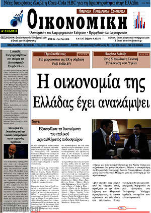 Πρωτοσέλιδο Οικονομική