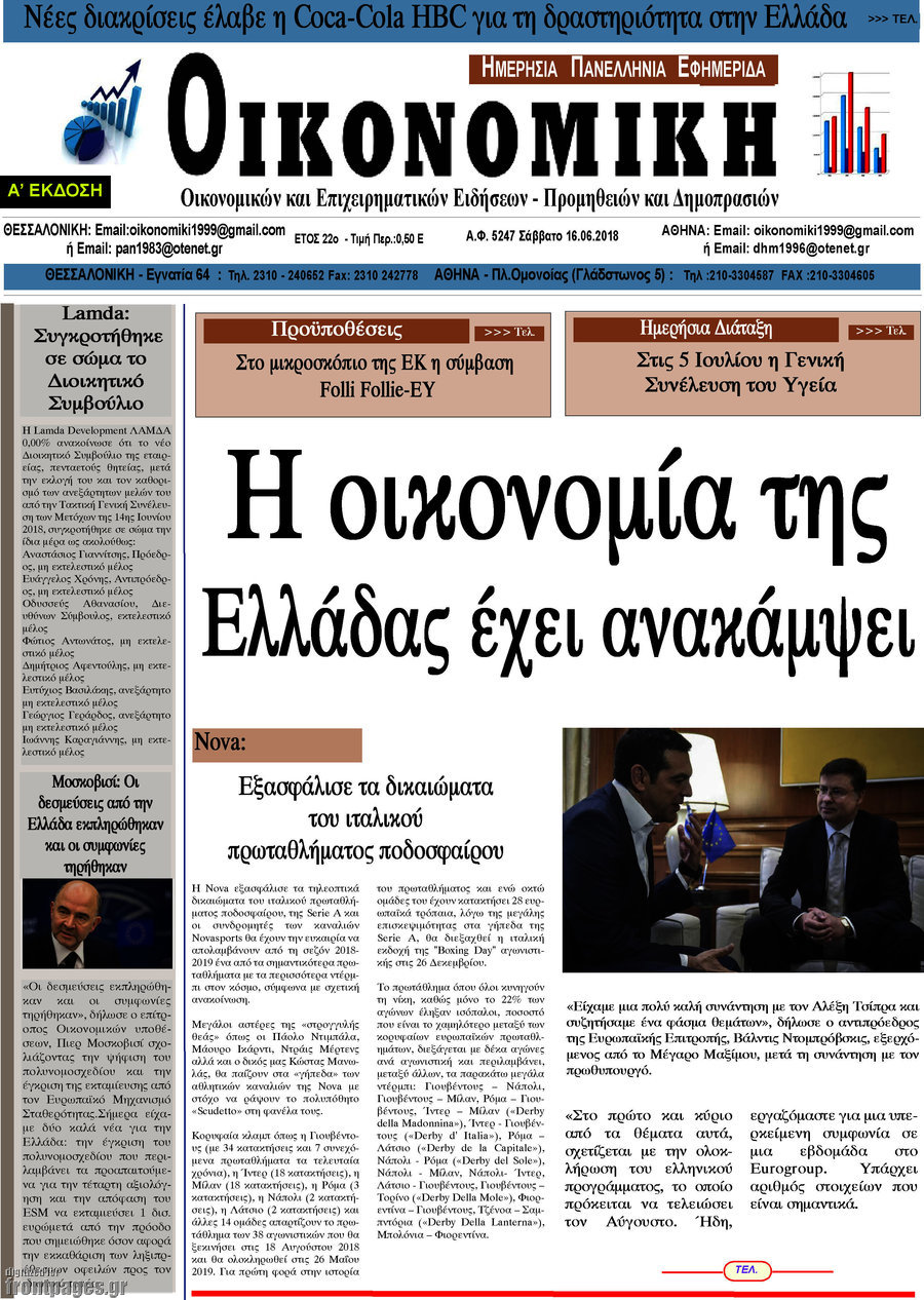 Οικονομική