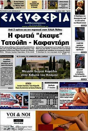 Πρωτοσέλιδο Ελευθερία
