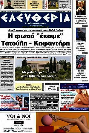 Ελευθερία