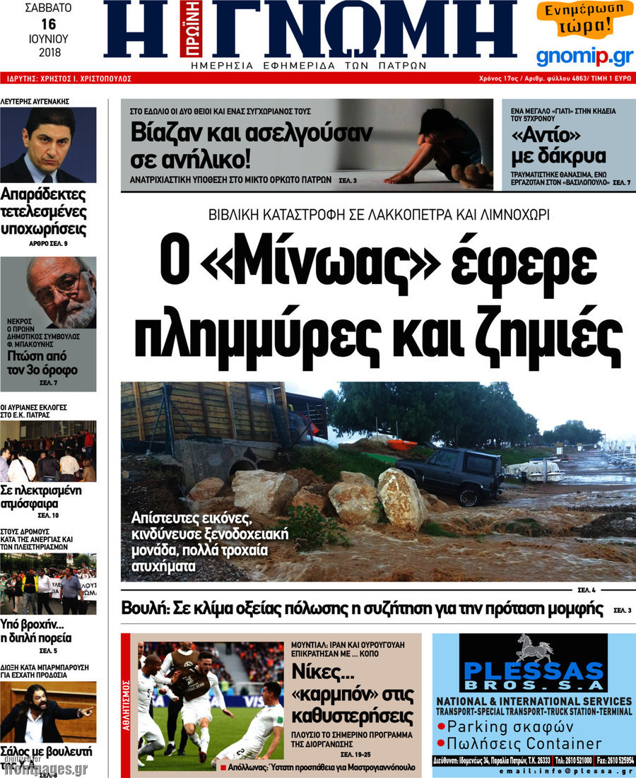 Η Γνώμη