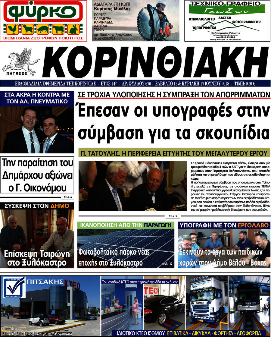 Κορινθιακή